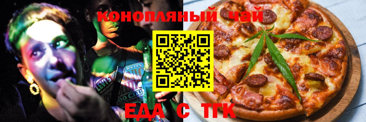 Еда ТГК марихуана  Вход с VPN  Радужный 