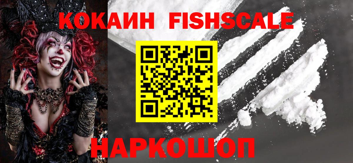 Кокаин Fish Scale Радужный