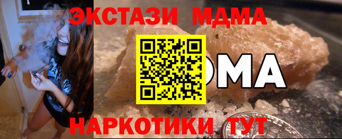 MDMA crystal  Вход с VPN  MDMA Molly  МДМА  Радужный 
