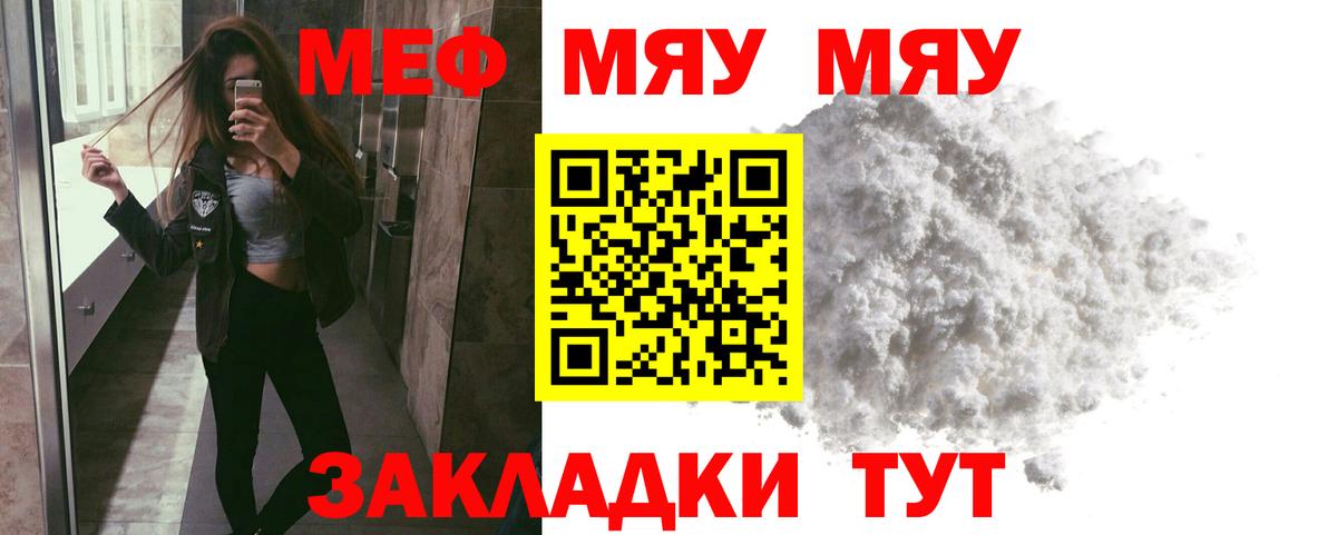 Мефедрон мука Радужный